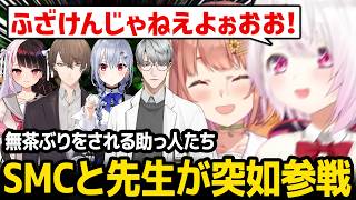 【ドンキーコング２】あまりにも無茶ぶりをされる一橋先生とSMC【にじさんじ】