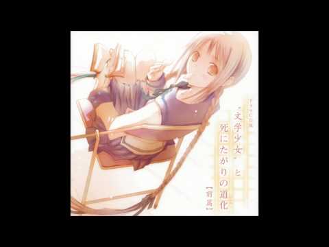 Gekijouban "Bungaku Shoujo" Haruka na Hibi eufonius