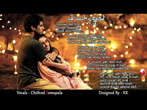 Me Wage Adarayak (Wasanthaye Mal Pipila) - Chithral Somapala Lyrics