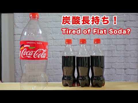 【裏ワザ】ペットボトルの炭酸を長持ちさせる方法