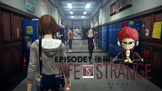 【実況】Life Is Strange EPISODE1 【part 1】後編