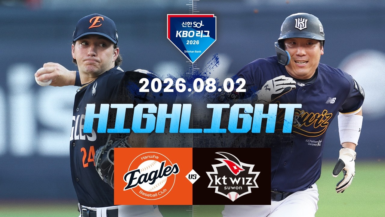 [한화이글스 vs KT위즈] 8.2(일) 야구 하이라이트｜2026 KBO 리그｜KBO X TVING