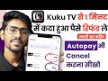 Kuku TV Autopay Refund Kuku TV Me Autopay Kaise Band Kare Kuku Tv Auto Autopay Cancel