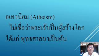 15  ความรู้ทั่วไปเกี่ยวกับศาสนา