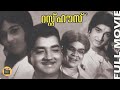 Rest House Malayalam Old Hit Black And White Full Movie Prem Nazir Sheela Central Talkies