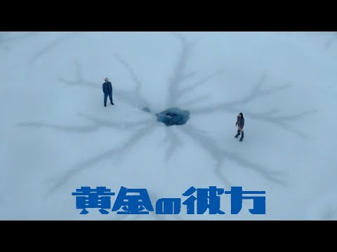 Awich × ALI - 黄金の彼方 (Golden Horizon) / アニメ「ゴールデンカムイ」(Golden Kamuy) 最終章OP