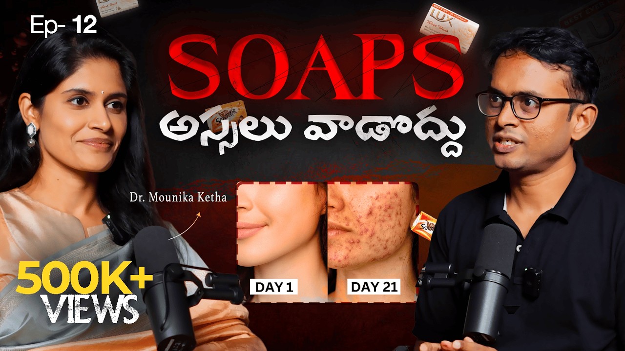 💄⚠️ Beauty industry మనల్ని మోసం చేసింది |Dr. Mounika Ketha |Telugu Podcast #vodcast  #harishkatkam