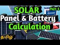 solar panel battery calculation in tamil part 3