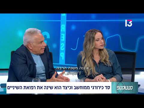  סד כירורגי ממוחשב וכיצד הוא שינה את רפואת השיניים