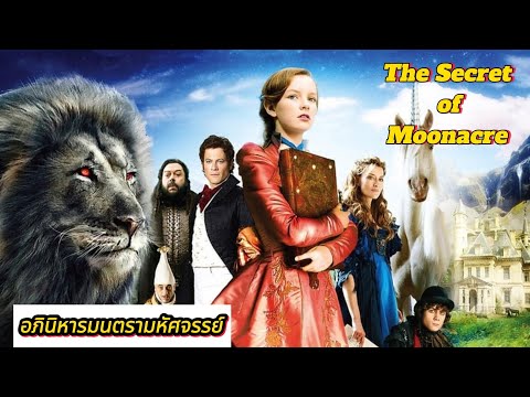The Secret of Moonacre (2008) อภินิหารมนตรามหัศจรรย์ พากย์ไทย