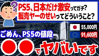 【異常事態】なぜか日本だけPS5が安すぎる件。今買わないと損するレベルのバグが発生中【PS5値下げ PCパーツ高騰 モンハンワイルズ】