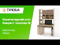 Компьютерный стол с полками Эверест Школяр-6 Дуб сонома/Белый (EVR-073873)