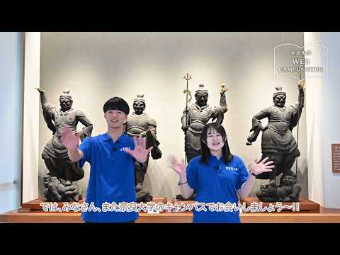 言語文化学科 奈良大学WEBキャンパスツアー #奈良大学 #奈良大 #キャンパスツアー #オープンキャンパス
