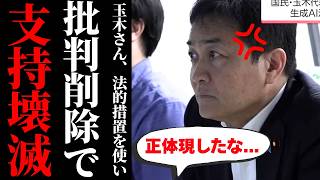 【自爆】玉木雄一郎さん、批判投稿を11件削除して「法的措置」を宣言した結果さらに大炎上ｗｗｗ