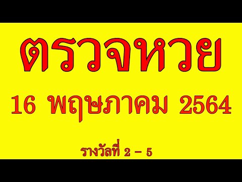 ตรวจ หวย
