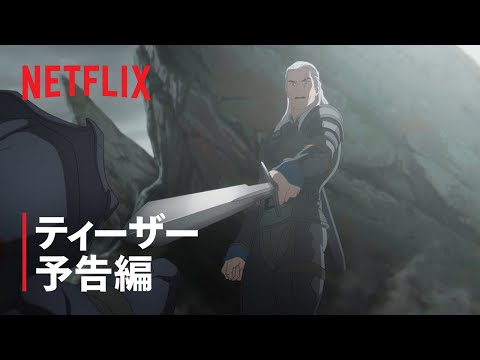 ティーザー予告編（字幕）