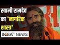 Leave protests, focus on studies and career: Baba Ramdev to students