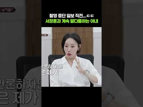 서장훈에 절대 안 지고 말싸움하는 맞소송부부 아내ㄷㄷ #이혼숙려캠프