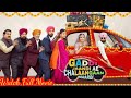 Watch Full Movie Gaddi Jaandi Ae Movie | Indian Punjabi Movie | Punjabi Movies 2024 | Latest Movie