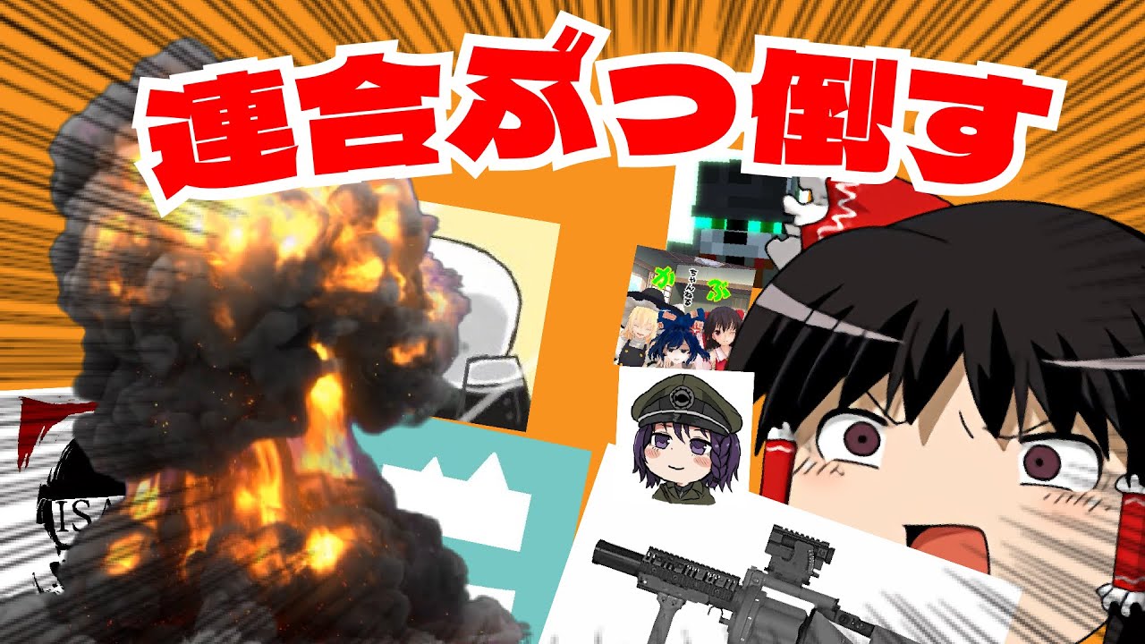 (ゆく大戦GWマルチ）連合ぶっ倒す part3