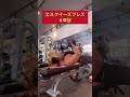地獄の10分!ダンベルで超デカい胸を作る筋トレ!#shorts
