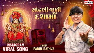 Download lagu Sandhani Vali Dashama || Parul Rathva New Timli || New Dashama Timli 2026 mp3
