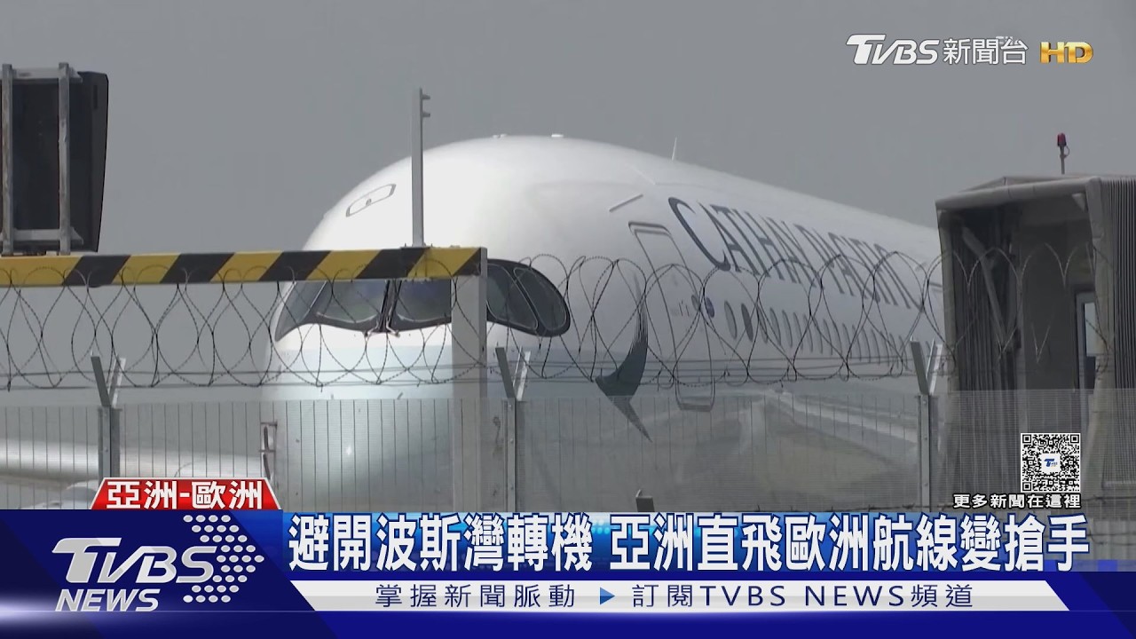 油價貴、亞洲轉機需求大!全日空漲附加費 飛歐洲貴1500台幣