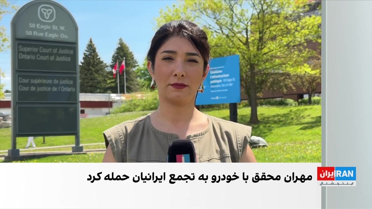 آزادی مهران محقق با وثیقه پس از حمله با خودرو در تورنتو