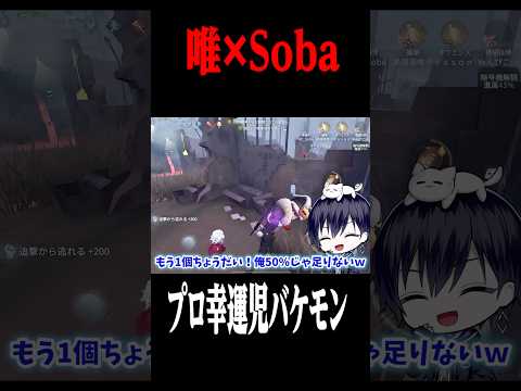 プロの豪運児にアイテムをもらいながらチェイス #shorts #第五人格  #identityv #ゲーム実況