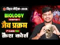 10th Biology Chapter 1 Biology Chapter 1 Class 10th Jaiv Prakram Class 10th Life Processes