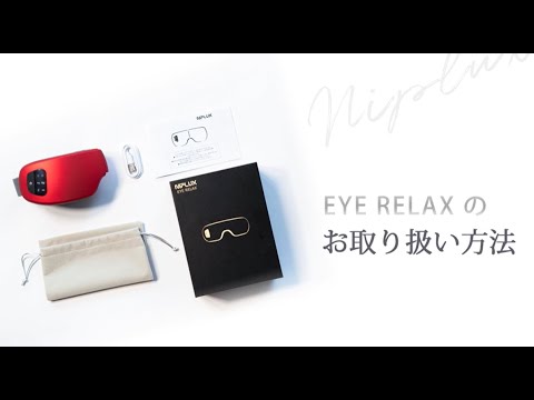 NIPLUX アイリラックス レッド NPER20-R 日創プラス|NISSOPLUS NIPLUX アイリラックス レッド NPER20-R 日創プラス|NISSOPLUS
