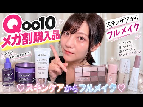 メガ割 購入品」のYahoo!リアルタイム検索 - X（旧Twitter）を