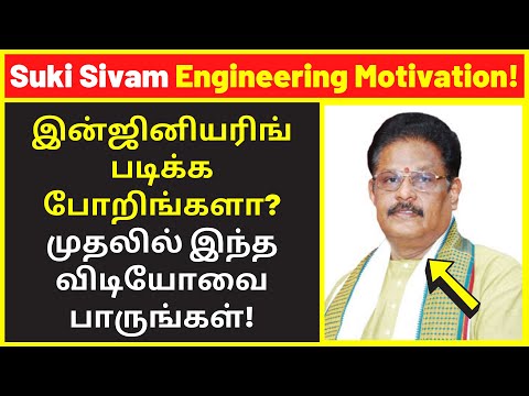 Latest Suki Sivam Engineering Motivation Speech 2022 #2 | public speaking | famous public speakers