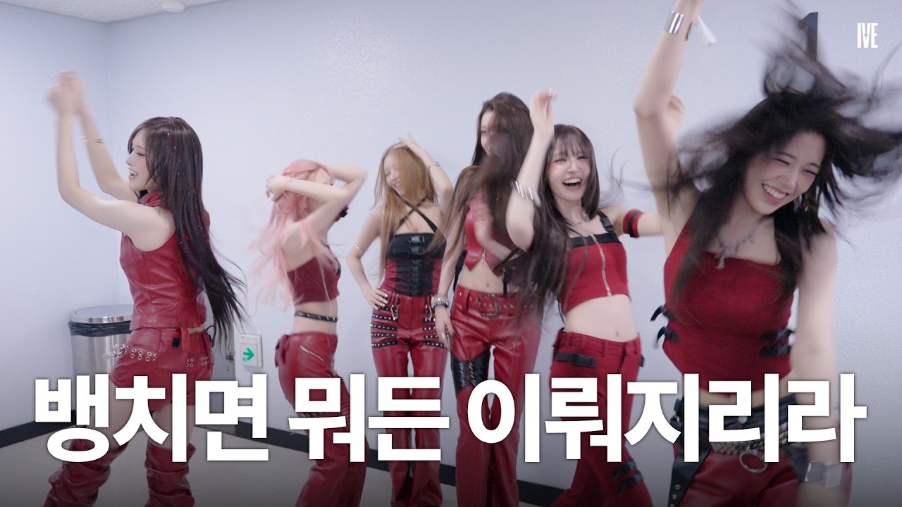 IVE 아이브 'REVIVE+' challenges BEHIND