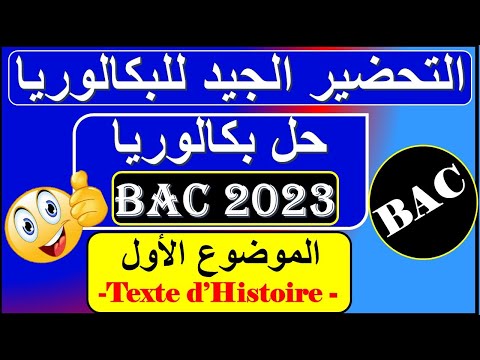 حل نموذج بكالوريا 2023 فرنسية /Bac 2023