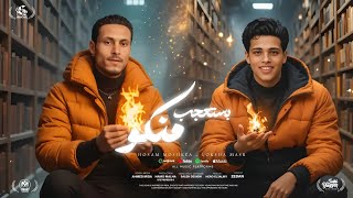 كلمات اغنية بستعجب منكو لوكشا