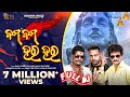 Bam Bam Hara Hara Papu Pom Pom Ft Kalki Munu Pagal L ସଂଗୀତ ମୁନୁ ପାଗଳ Odish