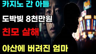 Download lagu '엄마 찾아요' 눈물 흘리던 효자의 정체... 시신은 이미 야산에 [인천 모자 살인사건] ㅣ존속살해ㅣ패륜범죄ㅣ미스터리ㅣ실화사건ㅣ범죄다큐ㅣ미제 다이어리ㅣ사건추적ㅣ실화범죄 mp3