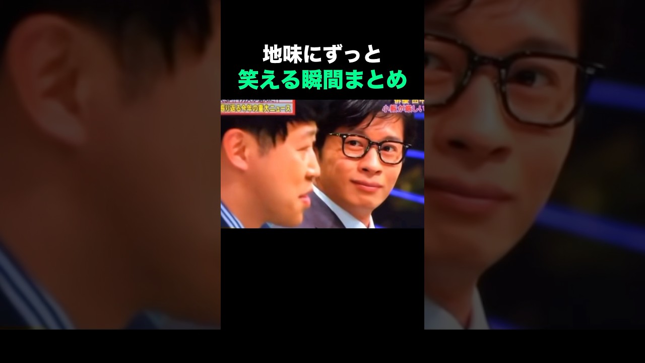 地味にずっと笑える瞬間まとめ🤣🤣🤣