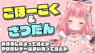 【雑談】だてんち選手、おしごとをする【だてんちゆあ】