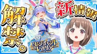 【#ホロカ新情報】9月発売の新パック『エンチャントレガリア』の最新情報を解禁⁉️【春先のどか/ホロライブ】