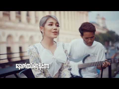 ဟဲလေး , ယွန်းမြတ်သူ - နှလုံးသားရဲ့နေရာတိုင်းမှာ [Official MV]