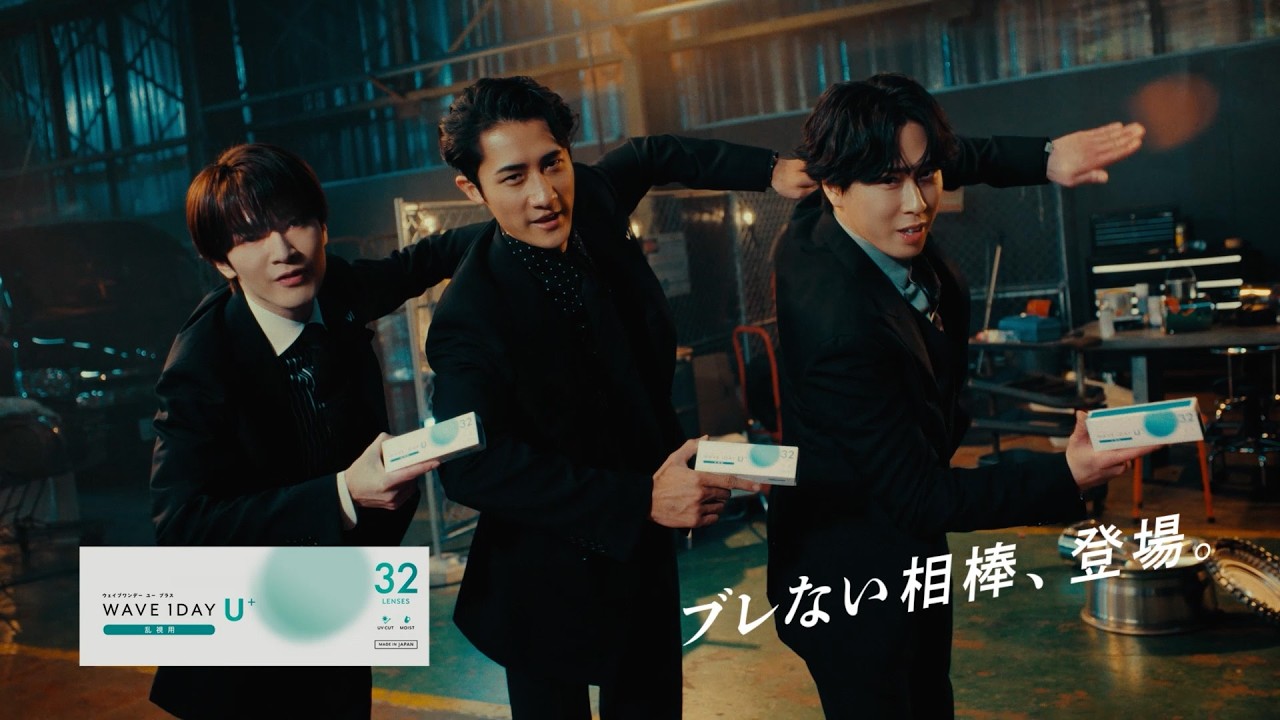 WAVEワンデー ユー プラス 乱視用 【CM】　「ブレないぜ！WAVE EYES」篇　60秒