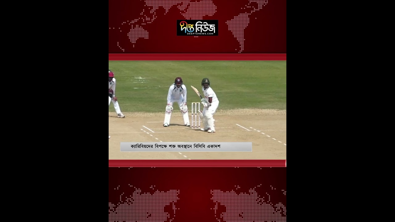 প্রস্তুতি ম‍্যাচে শক্ত অবস্থানে বিসিবি একাদশ | BCB | Deepto News