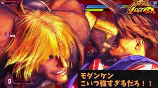 【スト６】モダンケンこいつ強すぎるだろ！！！