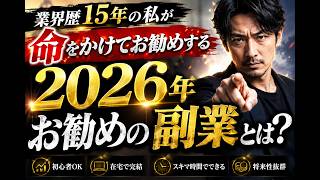 2026年おすすめの副業