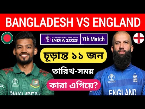 Bangladesh vs England 7th Match Bangladesh Squad, schedule & Players | Icc world cup 2023 schedule