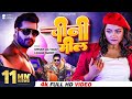 Video आजा रील पे देखावतानी Khesari Lal Yadav New Bhojpuri Hit Song