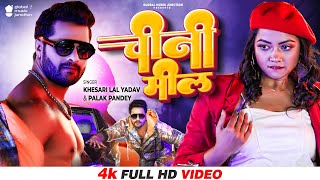 आजा रील पे देखावतानी | Khesari Lal Yadav New Bhojpuri Hit Song ~ Aaja Reel Pe Dekhawatani