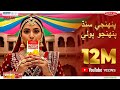 Pehenji Sindh Pehenjo Polly Polly Official Sindhi Song 2026 New Sindhi Song Popular Sindhi Song